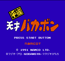 Heisei Tensai Bakabon Title Screen